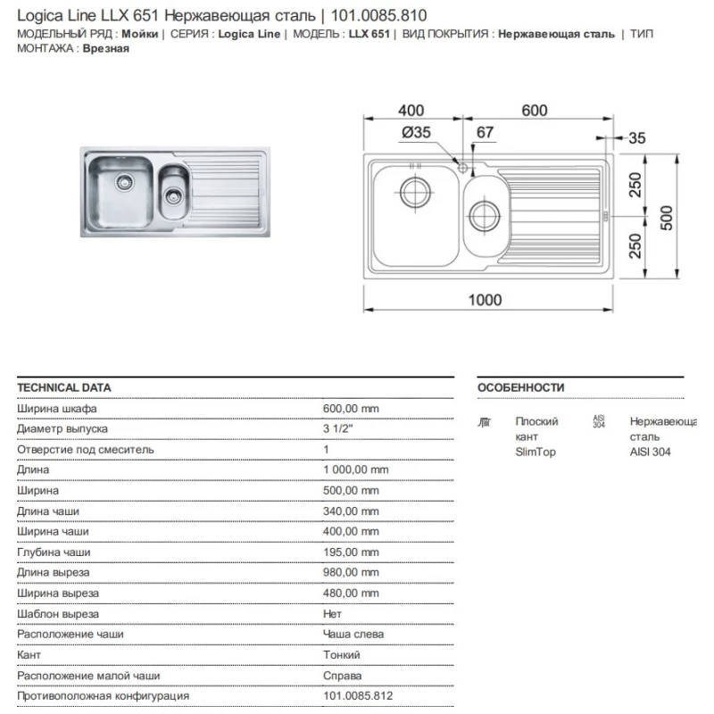 Кухонная мойка Franke Logica Line LLX 651 полированная сталь 101.0085.810