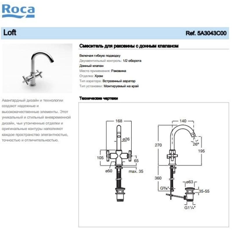 Смеситель для раковины с донным клапаном Roca Loft A5A3043C00