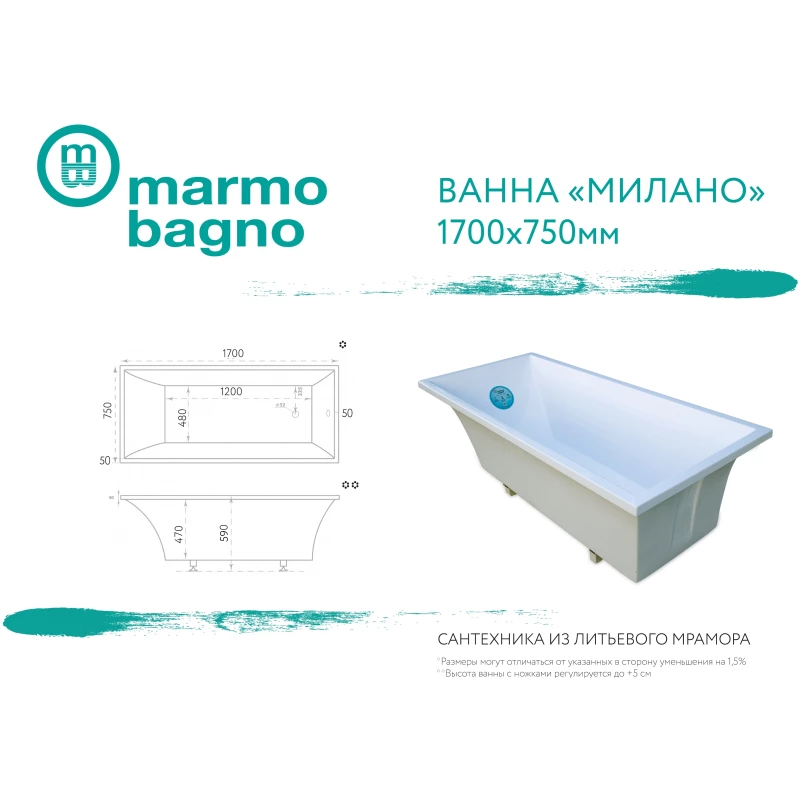 Ванна из литьевого мрамора 170x75 см Marmo Bagno Милано MB-M170-75