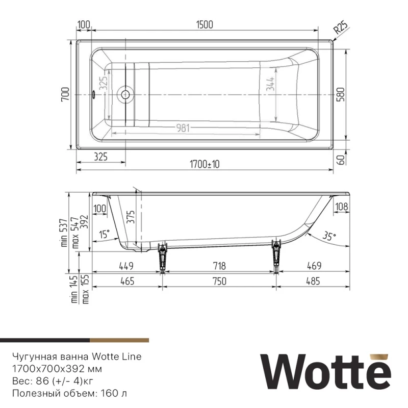 Чугунная ванна 170x70 см Wotte Line 1700x700