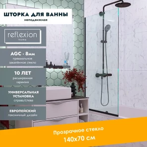 Изображение товара шторка для ванны 70 см reflexion rx14070cbl-03 прозрачное