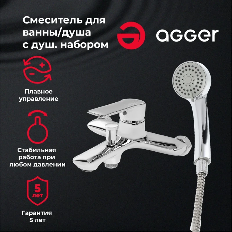 Смеситель для ванны Agger Clean A2410000
