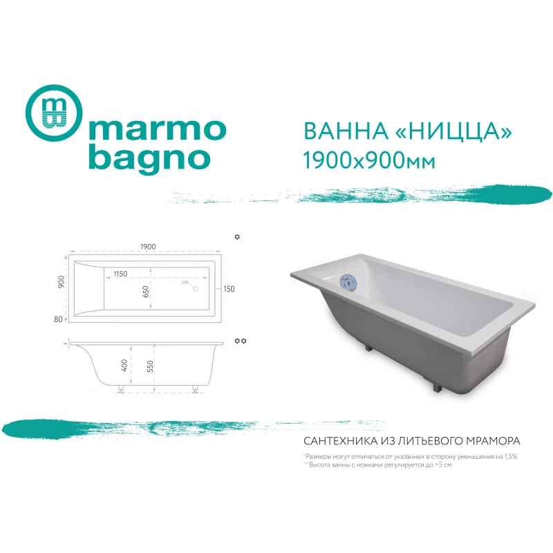 Ванна из литьевого мрамора 190x90 см Marmo Bagno Ницца MB-N190-90