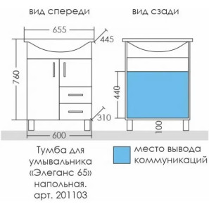 Изображение товара комплект мебели белый глянец 65,5 см санта элеганс 201103 + elegahc65 + 700179