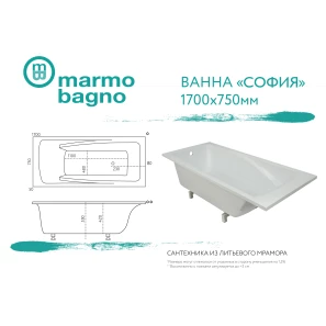 Изображение товара ванна из литьевого мрамора 170x75 см marmo bagno софия mb-sf170-75