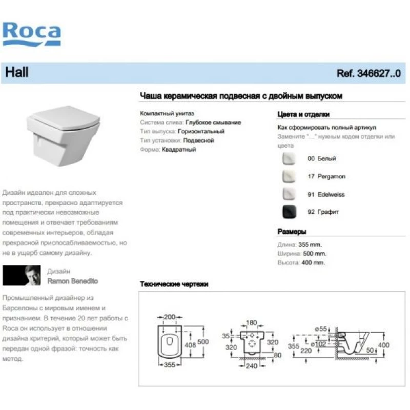 Комплект подвесной унитаз Roca Hall 346627000 + 801622004 + система инсталляции Viega 727550