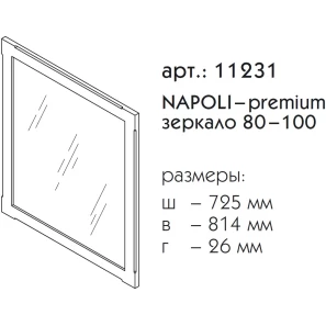 Изображение товара зеркало 72,5x81,4 см светлый орех caprigo napoli 11231-b168