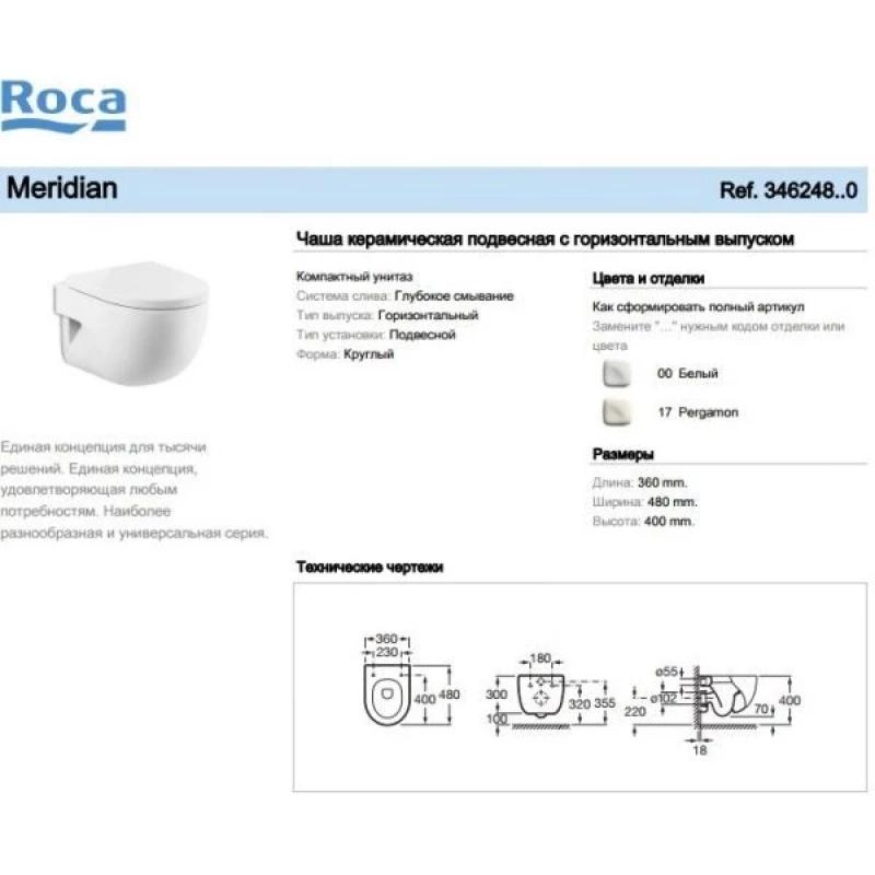 Комплект подвесной унитаз Roca Meridian 346248000 + 8012AC004 + система инсталляции Viega 727550