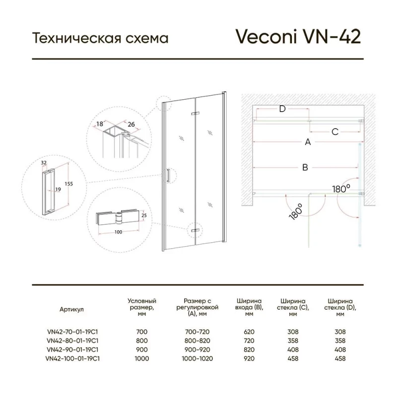 Душевая дверь 80 см Veconi Vianno VN42-80-01-19C1 прозрачное