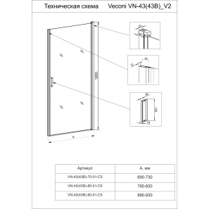 Изображение товара душевая дверь 70 см veconi vianno vn43-70-01-c5 прозрачное