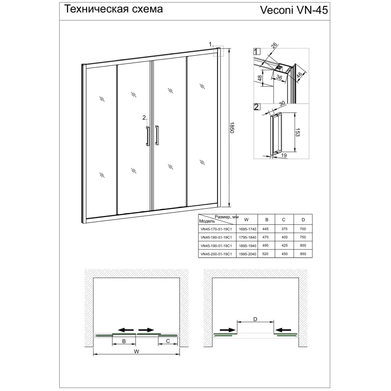 Душевая дверь 170 см Veconi Vianno VN45-170-01-19C1 прозрачное