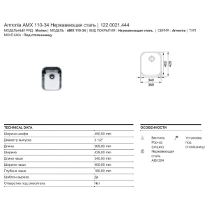 Изображение товара кухонная мойка franke armonia amx 110-34 полированная сталь 122.0021.444