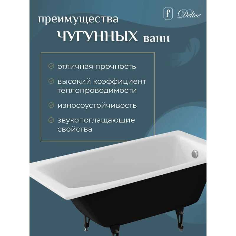 Чугунная ванна 170x70 см Delice Repos DLR220508R