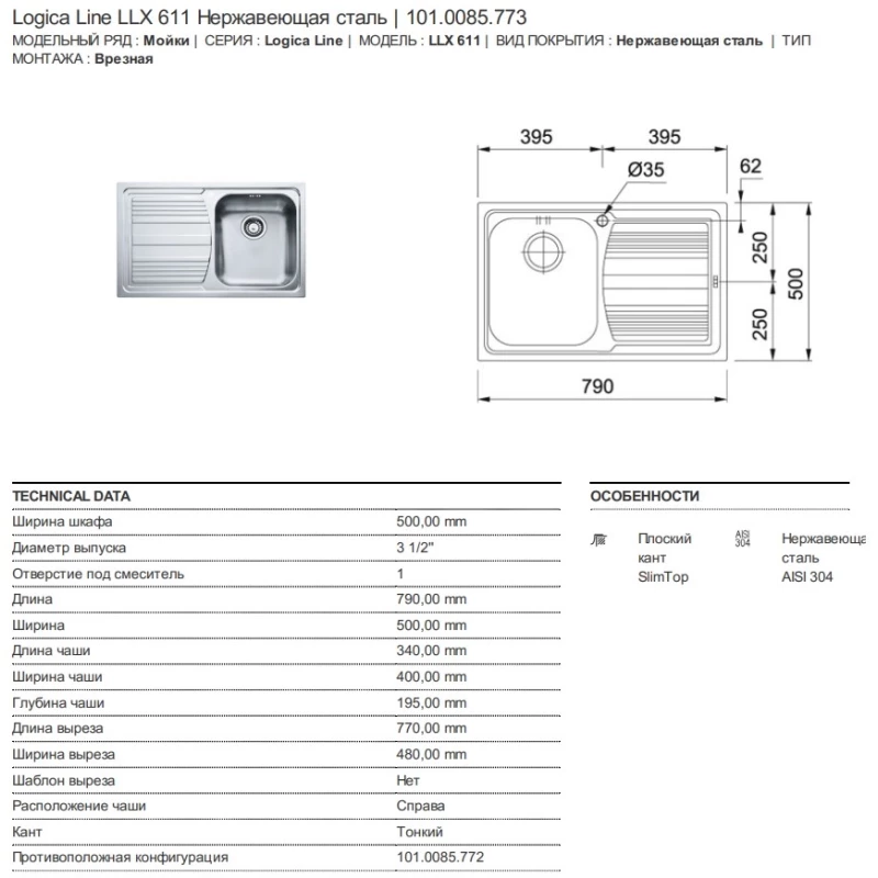 Кухонная мойка Franke Logica Line LLX 611 полированная сталь 101.0085.773