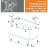 Изображение товара универсальный установочный комплект для 2-х панелей прямоугольной акриловой ванны cezares czr-scr-fix-kit