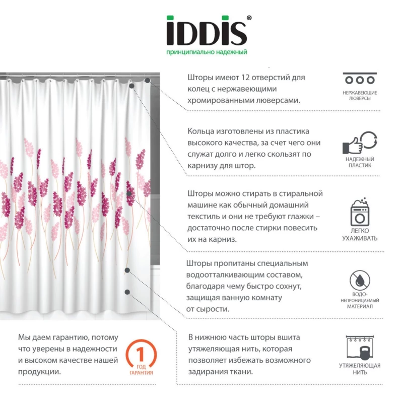 Штора для ванной комнаты IDDIS Basic SCID120P