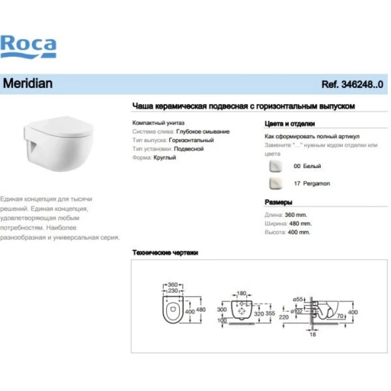 Комплект подвесной унитаз Roca Meridian 346248000 + 8012AC004 + система инсталляции Geberit 111.300.00.5