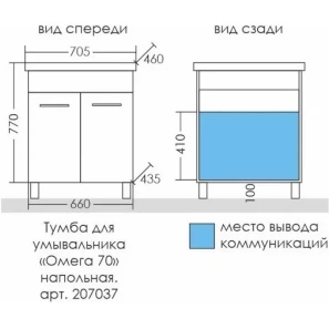 Изображение товара комплект мебели белый глянец 70,5 см санта омега 207037 + foctep70 + 107005