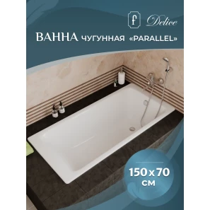 Изображение товара чугунная ванна 150x70 см delice parallel dlr220503rb-as