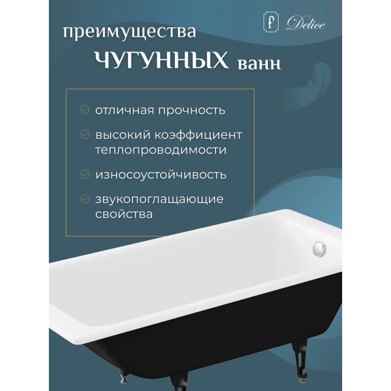 Чугунная ванна 170x80 см Delice Parallel DLR220502R-AS
