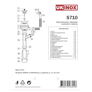 Изображение товара сифон для кухонной мойки ukinox s710