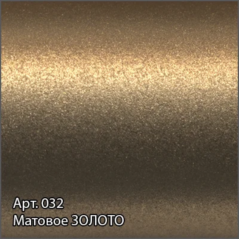 Поручень 33,2 см золотой матовый Сунержа 032-3012-0300