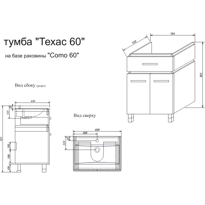 Комплект мебели венге/орегон 60 см Sanflor Техас C0000001978 + S-UM-COM60/1-w + C0000001972