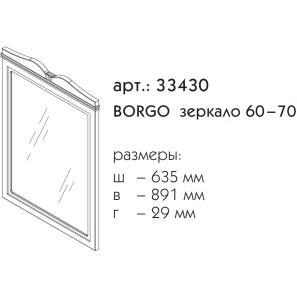 Изображение товара зеркало 63,5x89,1 см белый матовый caprigo borgo 33430-b231