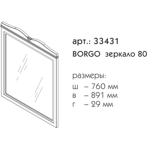 Изображение товара зеркало 76x89,1 см светло-серый матовый caprigo borgo 33431-b177