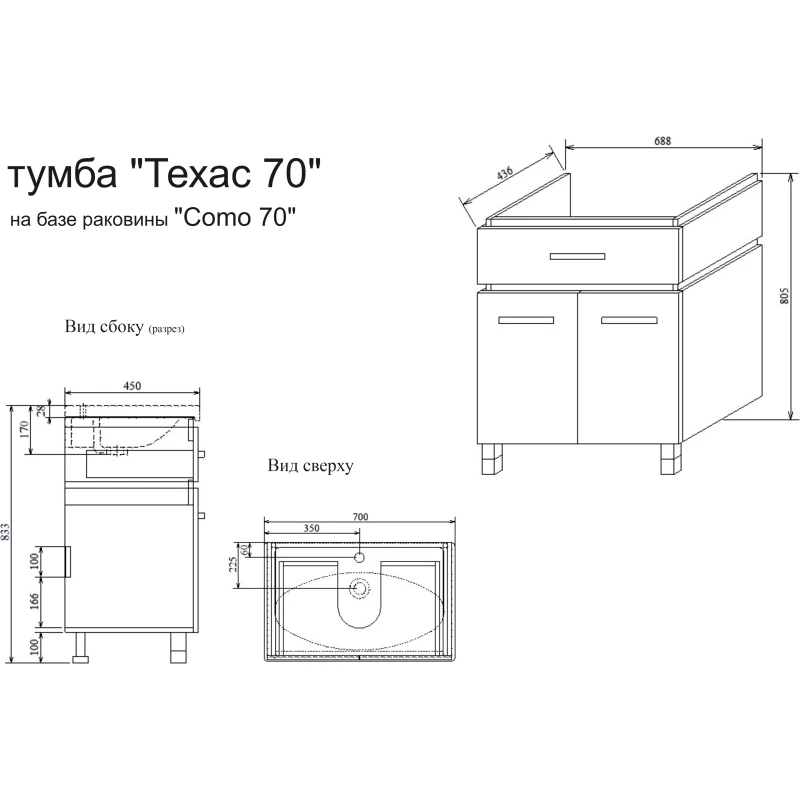 Комплект мебели венге/орегон 70 см Sanflor Техас C0000001979 + UM-COM70/1 + C0000001974