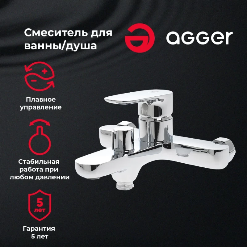 Смеситель для ванны Agger Gorgeous A0210000