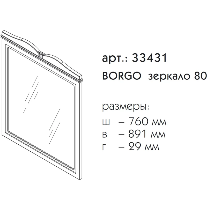 Зеркало 76x89,1 см белый матовый Caprigo Borgo 33431-B231