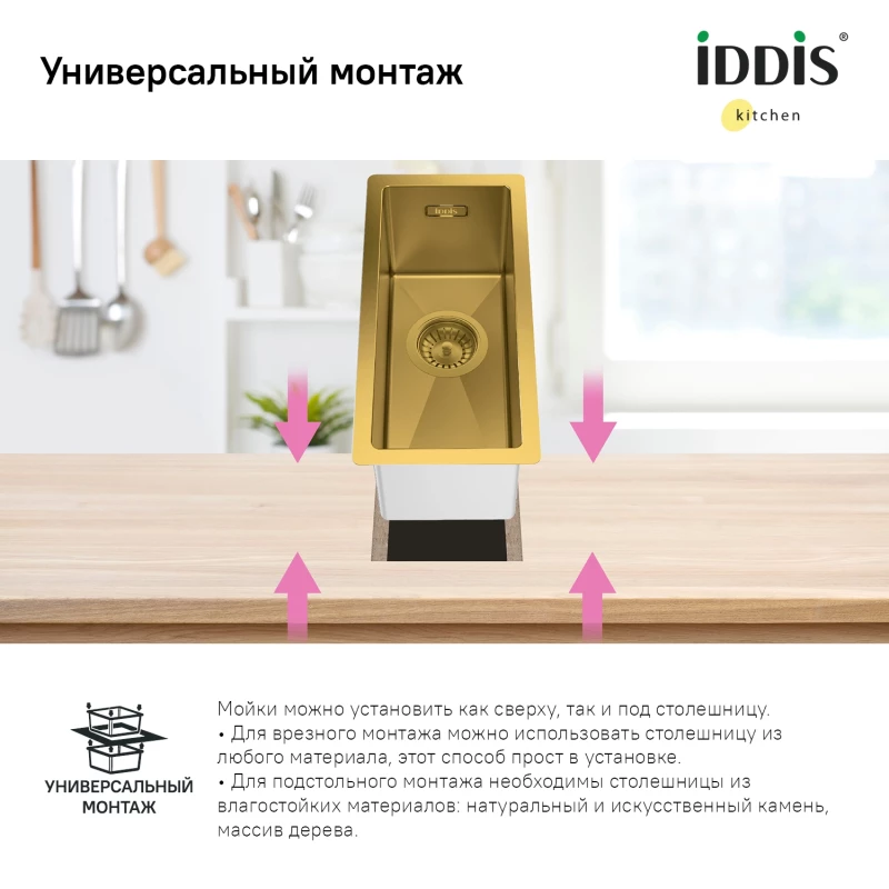 Кухонная мойка IDDIS Edifice золотой матовый EDI21B0i77