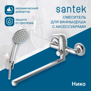 Изображение товара смеситель для ванны santek нико wh5a12005c001