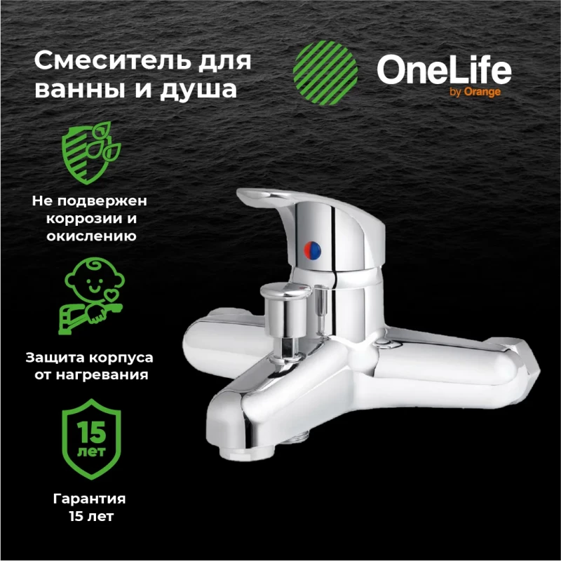 Смеситель для ванны OneLife P01-100cr