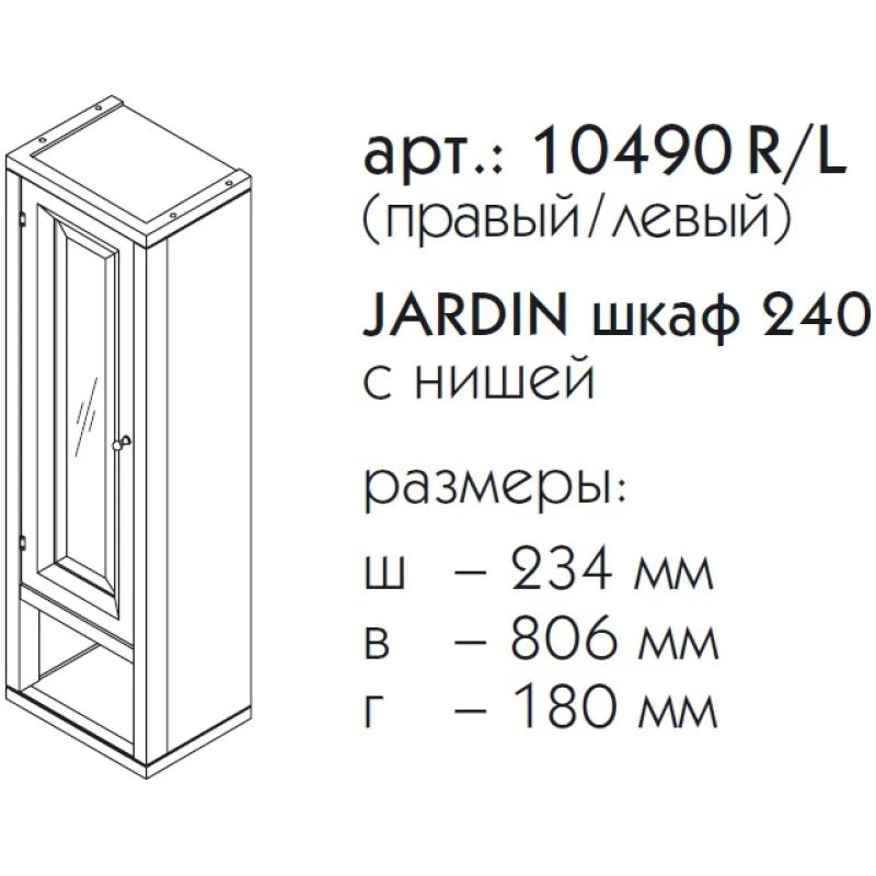 Шкаф одностворчатый белый матовый R Caprigo Jardin 10490R-B031G