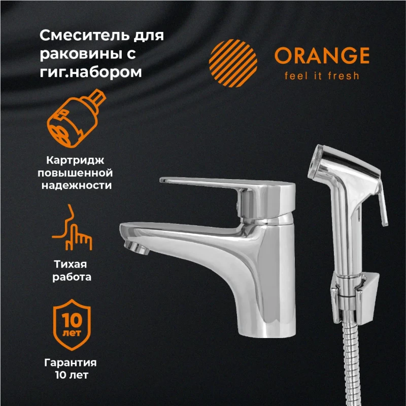 Смеситель для раковины с гигиеническим душем Orange Otto M22-022cr