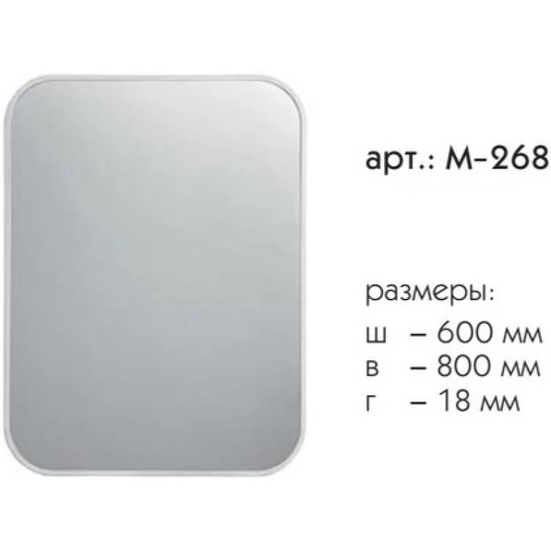 Зеркало 60x80 см белый матовый Caprigo Контур М-268-В231