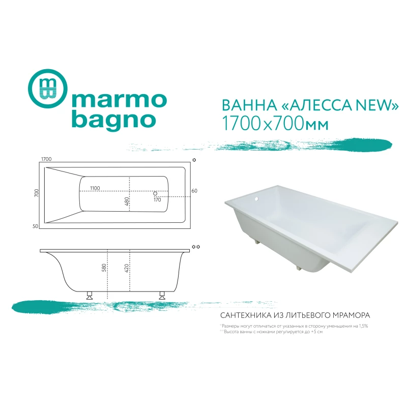 Ванна из литьевого мрамора 170x70 см Marmo Bagno Алесса New MB-ALN170-70