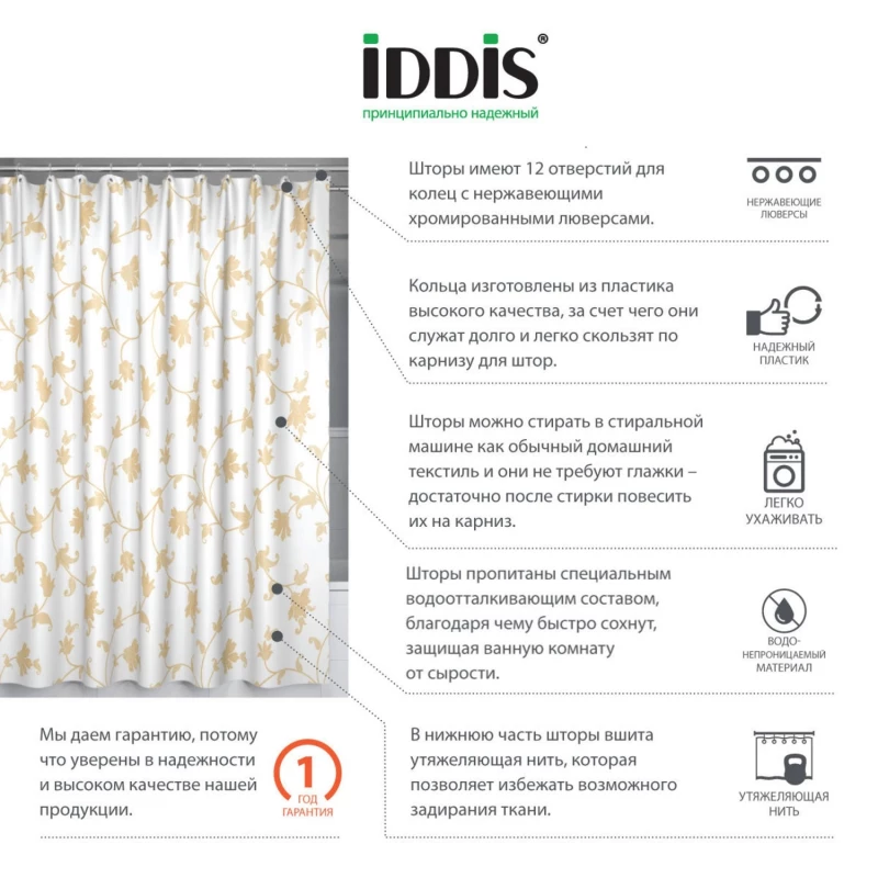 Штора для ванной комнаты IDDIS Basic SCID131P