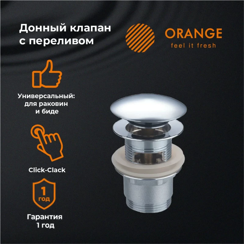 Донный клапан с переливом Orange X1-004cr