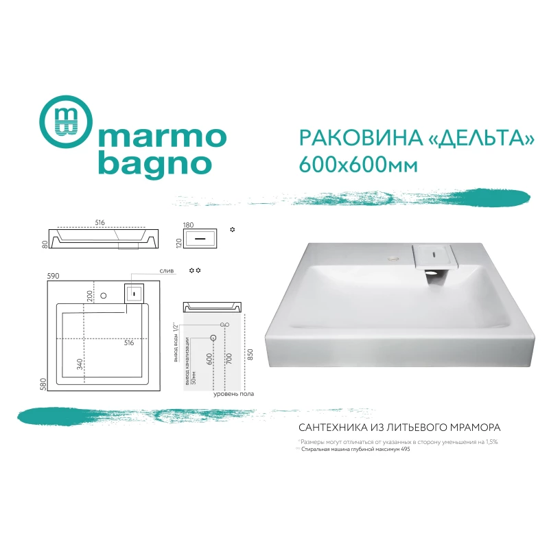 Раковина над стиральной машиной 59x58 см Marmo Bagno Дельта MB-DL60-60