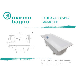 Изображение товара ванна из литого мрамора 170x80 см marmo bagno глория mb-gl170-80